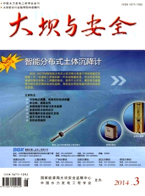 大坝与安全编辑部