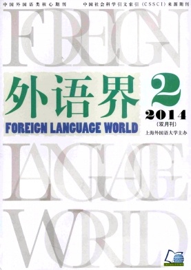 外语界杂志