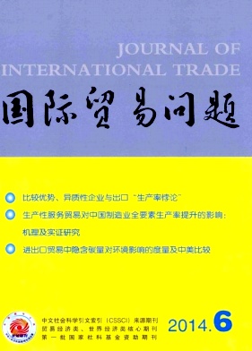 国际贸易问题编辑部