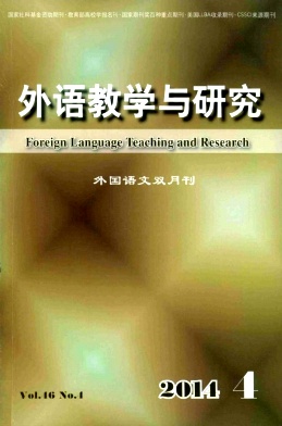 外语教学与研究杂志