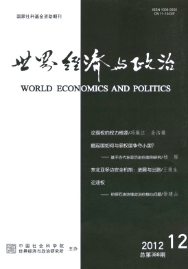 世界经济与政治编辑部