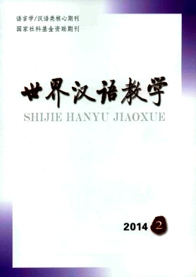 世界汉语教学杂志