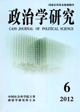 政治学研究杂志
