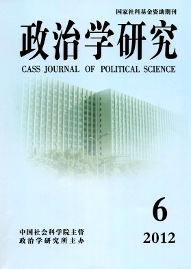 政治学研究编辑部