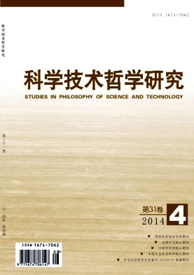 科学技术哲学研究杂志