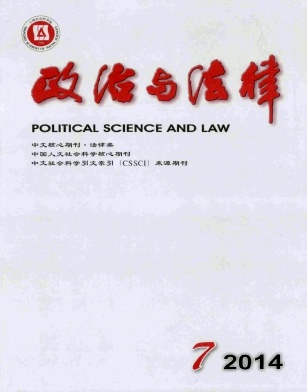 政治与法律杂志