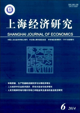 上海经济研究杂志