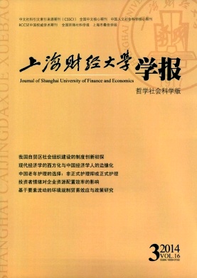 上海财经大学学报杂志