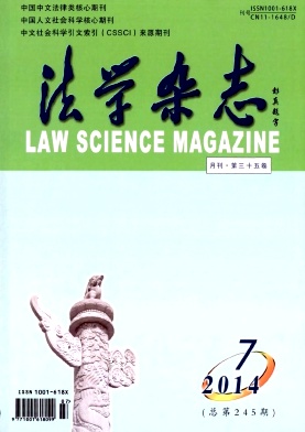 法学杂志杂志