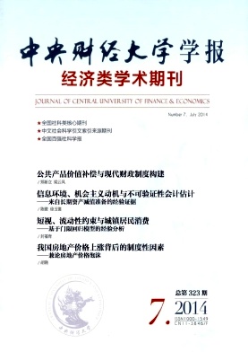 中央财经大学学报杂志