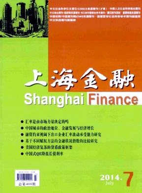 上海金融杂志