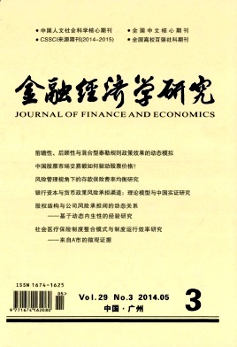 金融经济学研究杂志