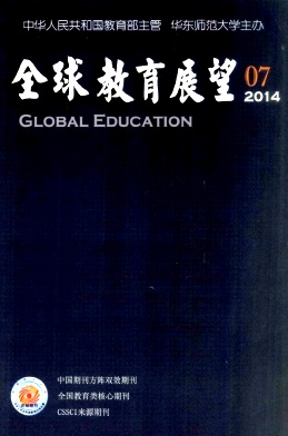 全球教育展望杂志