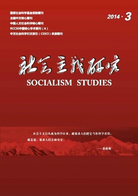 社会主义研究杂志