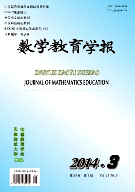数学教育学报杂志