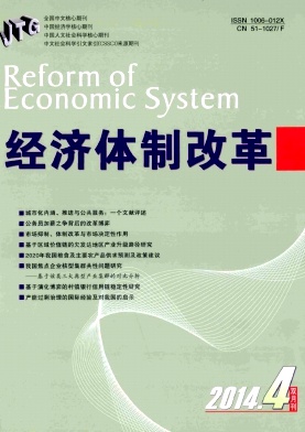 经济体制改革杂志