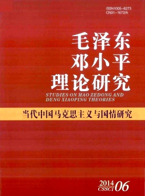 毛泽东邓小平理论研究编辑部