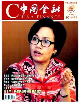 中国金融编辑部