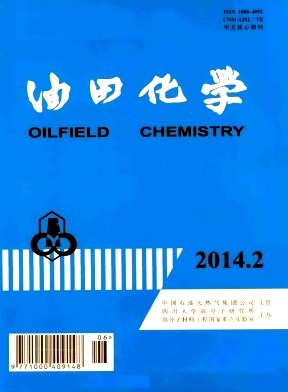油田化学杂志