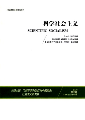 科学社会主义杂志