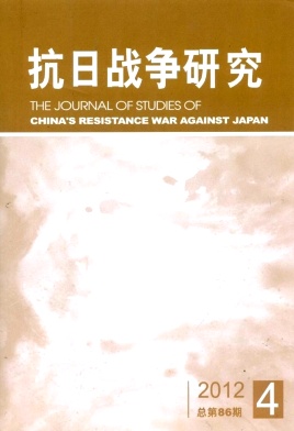 抗日战争研究编辑部