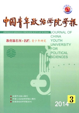 中国青年政治学院学报杂志