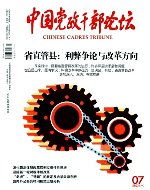 中国党政干部论坛杂志