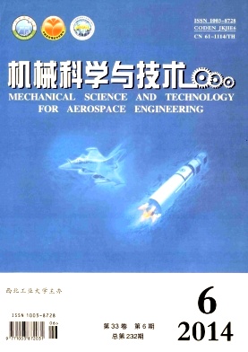 机械科学与技术杂志
