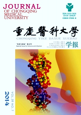 重庆医科大学学报杂志