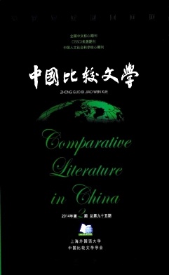 中国比较文学杂志