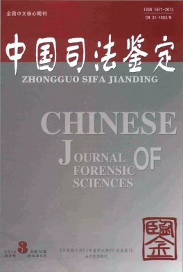 中国司法鉴定杂志