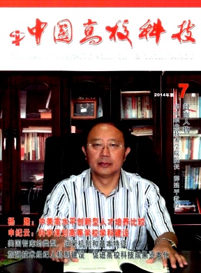 中国高校科技杂志