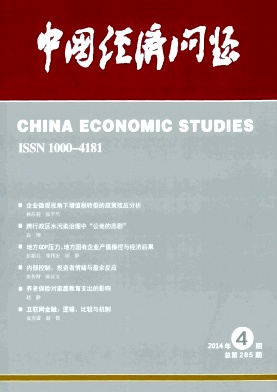 中国经济问题杂志