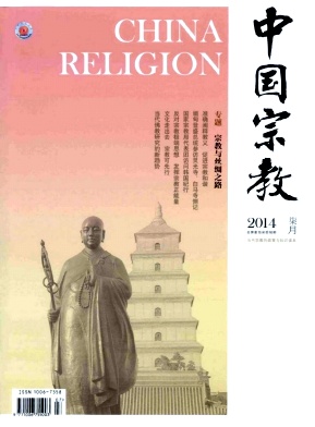 中国宗教编辑部