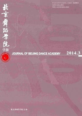 北京舞蹈学院学报编辑部