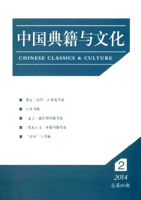 中国典籍与文化编辑部