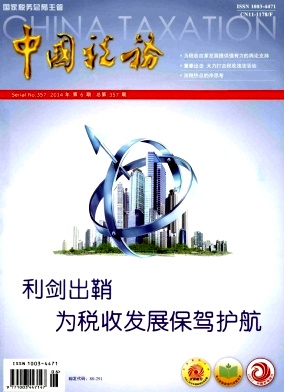 中国税务杂志