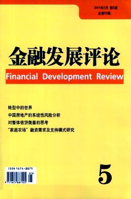 金融发展评论杂志