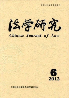 法学研究编辑部