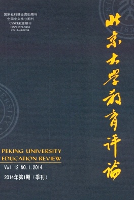 北京大学教育评论杂志