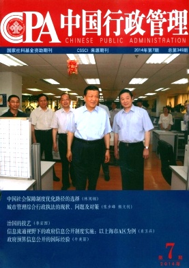 中国行政管理杂志