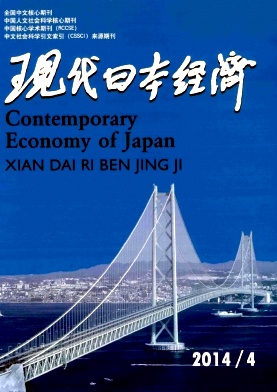 现代日本经济杂志