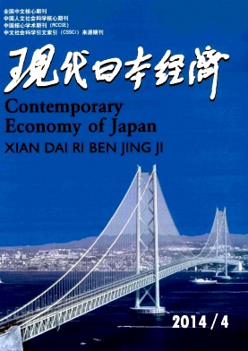 现代日本经济编辑部
