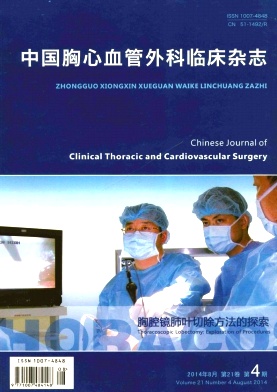 中国胸心血管外科临床杂志编辑部