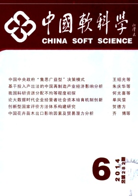 中国软科学编辑部
