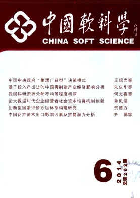 中国软科学杂志