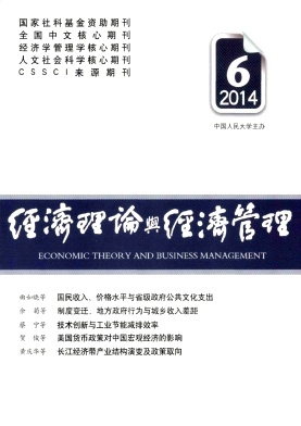 经济理论与经济管理编辑部
