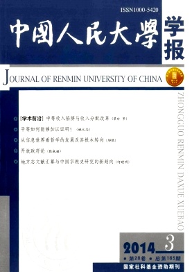 中国人民大学学报杂志