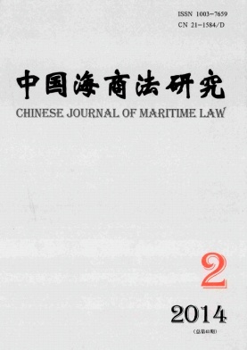 中国海商法研究编辑部