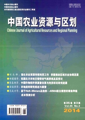 中国农业资源与区划编辑部